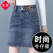 木榮 牛仔半身裙女秋季2025年新款高腰百搭顯瘦a字裙休閑一步包臀短裙 藍(lán)色 XL(建議115-125斤)