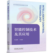 智能控制技術(shù)及其應(yīng)用