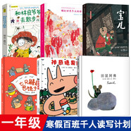 一年級張祖慶百班千人寒假全套6冊 神奇糖果店+寶兒+和林良爺爺散步去+田鼠阿佛+七只鼴鼠包餃子+鋪到世界盡頭的裙子正版包郵 小學生1年級課外閱讀書籍繪本兒童故事書kq40 一年級全套6冊