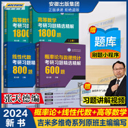 吉米多維奇高等數(shù)學(xué)習(xí)題精選精解第二版微積分?jǐn)?shù)學(xué)分析習(xí)題集題解線性代數(shù)概率論與數(shù)理統(tǒng)計(jì)習(xí)題精選精解高等代數(shù)習(xí)題解楊子胥 張?zhí)斓戮幫瑵?jì)大學(xué)7七版8八版高數(shù)教材考研輔導(dǎo)書高數(shù)練習(xí)題自學(xué)復(fù)習(xí)書 【3本套】高數(shù)