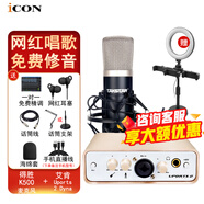 艾肯 icon Uports2 Dyna外置聲卡電腦主播唱歌直播全套語音廳接檔麥克風(fēng)專業(yè)有聲書專用錄音設(shè)備套套裝 聲卡+得勝K500電容麥【贈送3個精調(diào)效果】