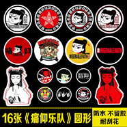 創(chuàng  )京懿選痛仰樂(lè )隊筆記本電腦吉他貼紙中搖滾logo拉桿箱手機平板防水車(chē)貼 16張小號(6cm)