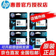 惠普915/915XL原裝墨盒適用OfficeJet Pro8020 8018 8010打印機(jī)  915標(biāo)準(zhǔn)容量四色套裝