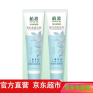 植雅無限極牙膏植雅牙膏薄荷美白雅植牙膏植物牙膏 美白去漬牙膏1對
