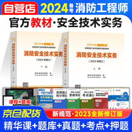 備考2025消防工程師教材-消防安全技術(shù)實(shí)務(wù) 2本套