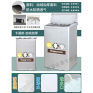 米囹海爾嬰兒洗衣機罩3/3.3公斤迷你XQBM30-R018MY防水防曬MBM33-R178 卡通款-加絨加厚 海爾 XQBM35-168B專用