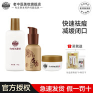 老中醫(yī)六味祛痘套裝減少痘痘閉口粉刺修護(hù)肌膚平滑控油潔凈污垢改善痘肌 六味三劍客（適合青少年）