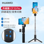華為原裝三腳架 自拍桿藍牙無(wú)線(xiàn)版 美拍網(wǎng)紅款拍照神器nova8 mate50適用于蘋(píng)果三星小米魅族秒拍 華為黑色三腳升級變焦藍牙款（CF15Pro）