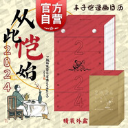 2024新年日歷【多種可選】十點(diǎn)讀書(shū)日歷2024+小林漫畫(huà)日歷+豆瓣電影日歷+知乎日歷+故宮周歷+世界博物館日歷+蔡志忠一日一禪 2024豐子愷漫畫(huà)日歷