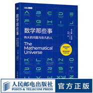 【現(xiàn)貨】數(shù)學那些事 偉大的問題與非凡的人 數(shù)學歷史故事 趣味數(shù)學家故事 整理數(shù)學核心知識 好玩的數(shù)學科普書