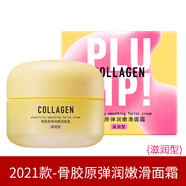 屈臣氏骨膠原彈潤滋養(yǎng)護膚品套裝保濕補水滋潤柔膚水潔面泡沫乳液護膚品 骨膠原面霜-滋潤型