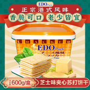 EDO PACK 芝士風(fēng)味夾心蘇打餅干600g/盒 糕點(diǎn)餅干 中秋節禮盒 團購送禮