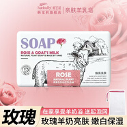 韓寶莉香皂經(jīng)典羊奶皂呵護嬌嫩肌膚保濕香味留香伴手禮手工皂 【呵護肌膚亮白保濕】1塊裝