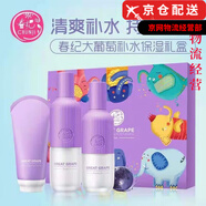 春紀（HARUKI）官i方大葡萄素顏乳面霜爽膚水眼霜面膜水乳護膚品套裝 大葡萄水漾保濕三件套