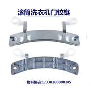 適用小天鵝滾筒洗衣機配件門鉸鏈門合頁門扣TD100-1422WDG/1411DG