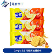 閑趣餅干袋薄脆餅干多口味自然清咸原味番茄海苔味宿舍小零食 【共3袋】番茄味90g