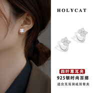 Holycat懷里貓s925銀四葉草耳夾女生日禮物無(wú)耳洞耳飾耳骨夾耳釘飾品送女朋友 925銀四葉草耳夾【一對】