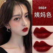蘭奕不沾杯不掉色姨媽色口紅黃皮素顏顯白大理石啞光奶茶豆沙色正紅色口紅學(xué)生款霧面絲絨保濕唇膏5804 #103姨媽色