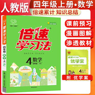 2025秋倍速學(xué)習法四年級數學(xué)上冊 人教版 小學(xué)數學(xué)課本同步講解教材解讀解析實(shí)驗班提優(yōu)訓練拔尖提高特訓學(xué)霸課堂筆記隨堂練必刷題天天練