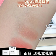 香奈兒（Chanel）口紅COCO小姐白管黑管滋潤唇膏 七夕情人節(jié)生日禮物送女友送老婆 938#淡奶茶色(2024新色)