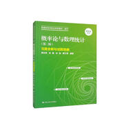 概率論與數(shù)理統(tǒng)計（第二版）習題全解與試題選編/普通高等學校應用型教材·數(shù)學