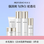 美膚寶水光透白套裝(潔60g水100g乳100g霜50g精華30g)圣誕禮物
