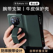 潮殼派華為x5真皮翻蓋手機(jī)殼mateX3折疊屏真皮保護(hù)套典藏版腕帶支架防摔手機(jī)套磁吸翻蓋商務(wù)超薄保護(hù)殼 青山黛【腕帶款】 MateX5丨MateX3 /通用