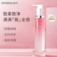 希蕓（syrinx）溫和臻萃潔面啫喱100ml氨基酸敏感肌洗面奶溫和清潔正裝