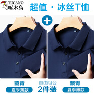 啄木鳥兩件裝冰絲短袖t恤男翻領(lǐng)夏季薄款涼感男士polo領(lǐng)透氣體恤衫上衣 藏青+藏青 M