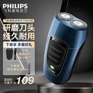 飛利浦（PHILIPS）男士電動(dòng)剃須刀 便攜式刮胡刀剃胡刀 進(jìn)口刀頭電動(dòng)胡須刀 中秋節禮物 藍色【經(jīng)典充電款】