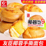 友臣友臣椰蓉面包整箱營(yíng)養(yǎng)早餐美食點(diǎn)心代餐零食休閑食品方便手撕面包 友臣椰蓉手撕面包 450g 10枚