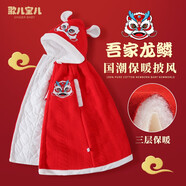 歌兒寶兒秋冬加厚國風(fēng)寶寶披風(fēng)嬰兒斗篷外套外出 吾家龍鱗-夾棉披風(fēng)（總長100cm）
