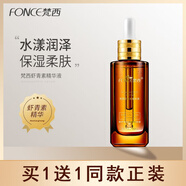 梵西蝦青素精華液保濕修護(hù)滋養(yǎng)潤膚面部舒緩修護(hù)敏感泛紅提亮補(bǔ)水保濕 梵西蝦青素精華液30ml*2瓶