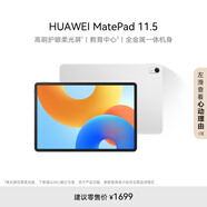 HUAWEI MatePad 11.5 2024款 國家補(bǔ)貼15% 華為平板電腦高刷護(hù)眼全面屏學(xué)習(xí)平板8+128GB 冰霜銀