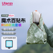ulanzi優(yōu)籃子 CO20印花版相機(jī)百折布（45cm）RGB補(bǔ)光套裝P人化妝包魔術(shù)萬能相機(jī)收納布微單百貼布保護(hù)袋