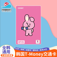 韓國交通卡tmoney首爾旅游地鐵卡濟州島巴士卡釜山公交韓游一卡通 防彈合作款 COOKY 空卡[贈插頭&地圖]