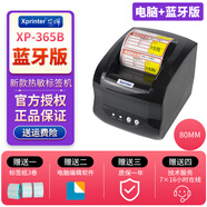 芯燁（XINYE） 芯燁365B無(wú)線(xiàn)藍牙熱敏條碼打印機超市零售水果店奶茶店不干膠標簽打印機家用辦公 XP-365B 【USB接口+藍牙版】