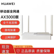 華為（HUAWEI）路由器TC31移動和家親appwifi6無線3000M雙頻5G千兆端口家用千兆路由器穿墻高速 華為TC31路由器【移動定制版】