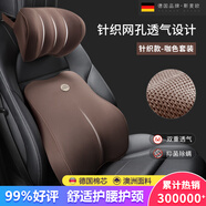 斯麥歐（Simaiou）德國(guó)斯麥歐汽車頭枕腰靠套裝靠墊太空記憶棉旅行車載車用護(hù)頸枕頭 3D舒適支撐【頸枕+腰靠】咖色
