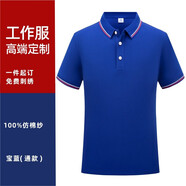 衫侶夏季冰絲工作服定制polo衫短袖工衣企業(yè)t恤文化衫訂做刺繡印logo 經(jīng)典款-寶藍(lán) L