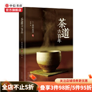 茶道六百年 桑田忠親 著(zhù) 茶類(lèi)