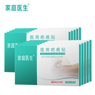 家庭醫生 醫用疤痕貼 增生疤痕 瘢痕貼 醫用硅油軟化疤抑制疤痕改善治療疤痕保濕透氣 8x3(cm) 10盒裝