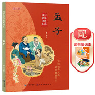 孟子 國(guó)學(xué)經(jīng)典啟蒙讀本+讀書(shū)筆記本全2冊(cè) 新版注音有聲版中國(guó)傳統(tǒng)文化傳統(tǒng)蒙學(xué)讀本兒童文學(xué)課外書(shū)