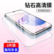 瘋殼紅米13C全屏鋼化膜redmi13R防摔防爆保護膜13R高清無白邊貼膜 全屏高清【2片裝】強抗指紋 防摔防爆 紅米 13C