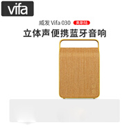 vifa 030丹麥威發(fā)Oslo奧斯陸立體聲藍(lán)牙音箱便攜式重低音音響HIFI 沙黃色