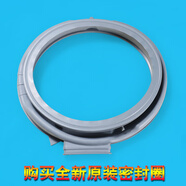 水木風美的滾筒洗衣機配件MD100VT55DG密封圈門封膠圈墊MD80-1405WIDQCG 原裝密封圈(新款)