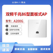 華三H3CMini A60-E/A200G/A20-E/A100雙頻千兆室內(nèi)面板WiFi無線AP A200G厚款