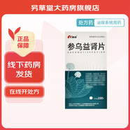 [康緣]參烏益腎片 0.4g*100片 5盒裝 藥監(jiān)認(rèn)證
