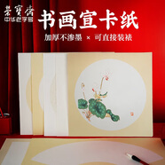 【全網(wǎng)低價(jià)】榮寶齋書畫宣紙卡紙 文房四寶 國畫扇面工筆畫書法畫裝框用軟卡圓形 內(nèi)圓外仿古33*33cm10張