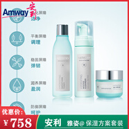 安利雅姿平衡控油系列洗面奶爽膚水潔面乳乳液日間防嗮護(hù)膚品化妝套裝 保濕方案套裝